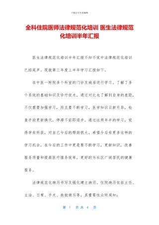 全科住院医师规范化培训-医生规范化培训半年汇报