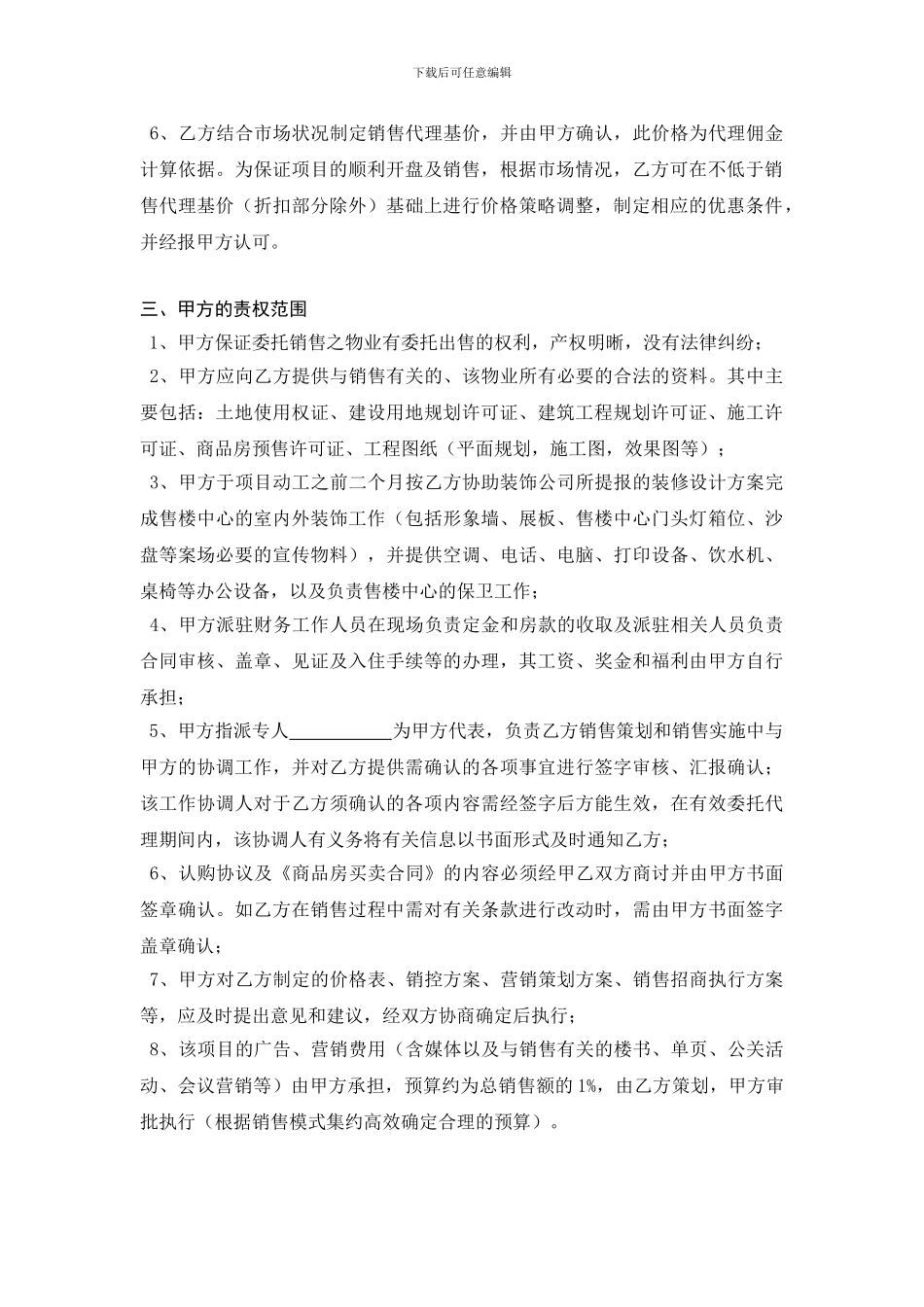 全程策划销售招商代理合同_第2页