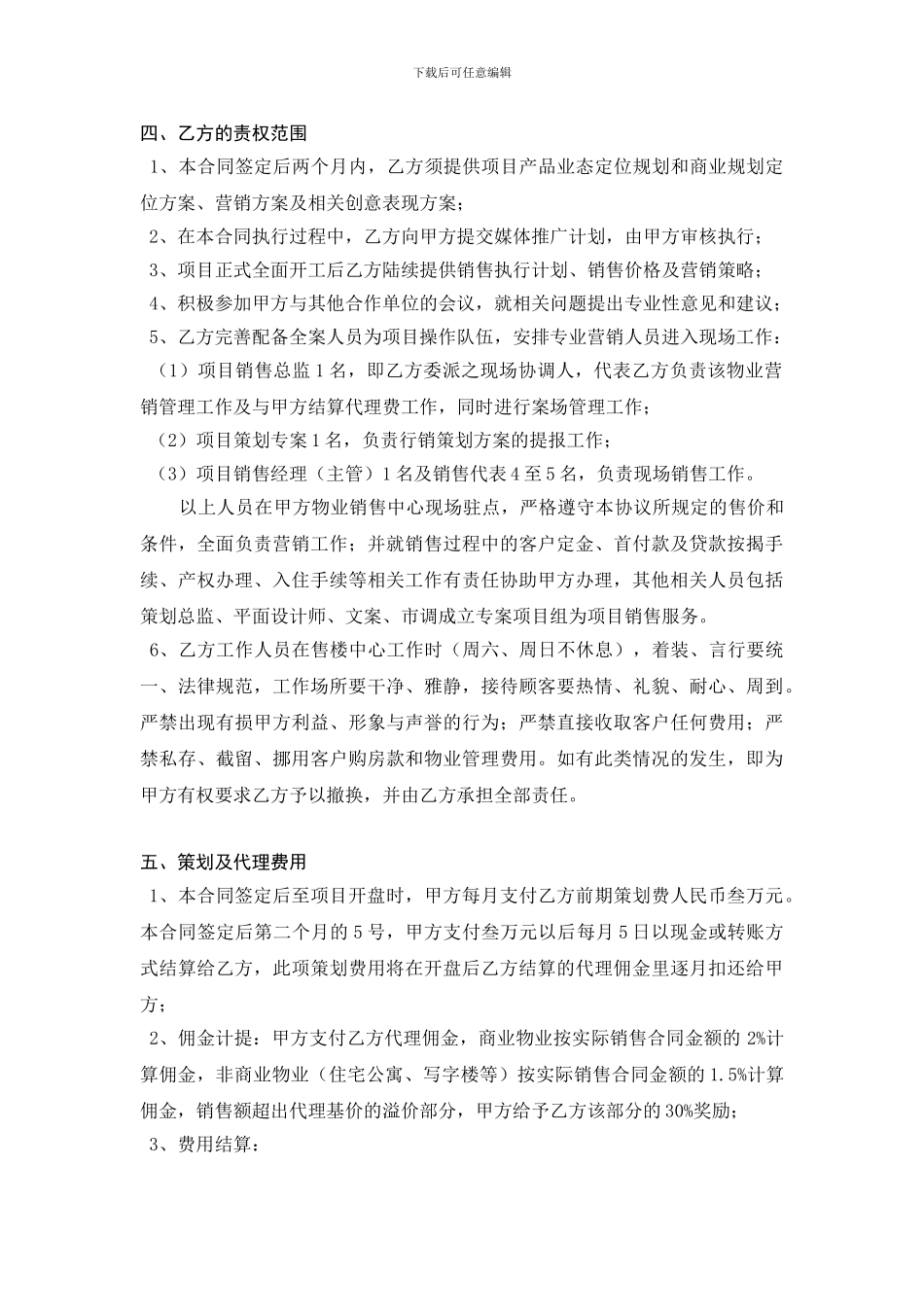 全程策划销售招商代理合同_第3页