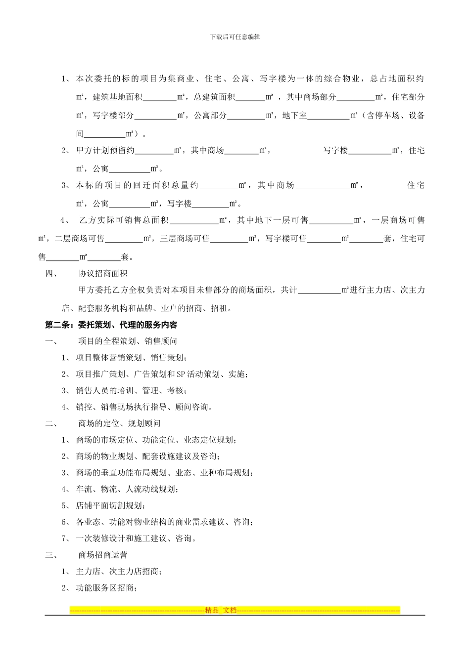 全程策划顾问代理协议书_第2页