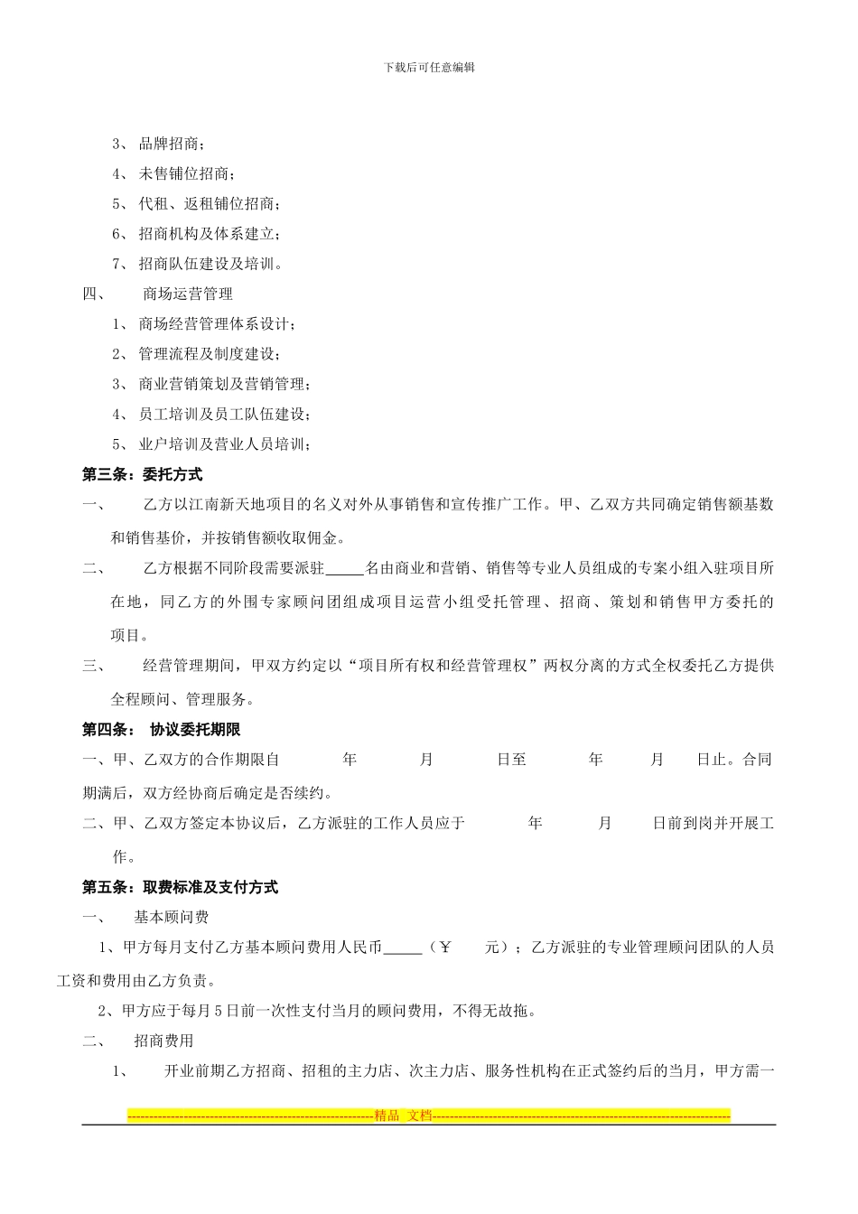 全程策划顾问代理协议书_第3页