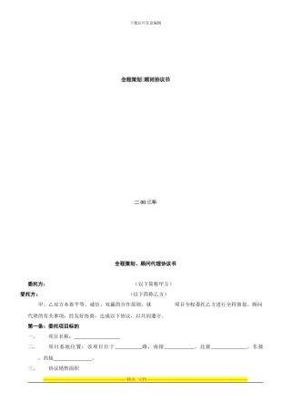 全程策划顾问代理协议书