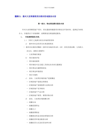 全程策划顾问及独家销售代理服务内容