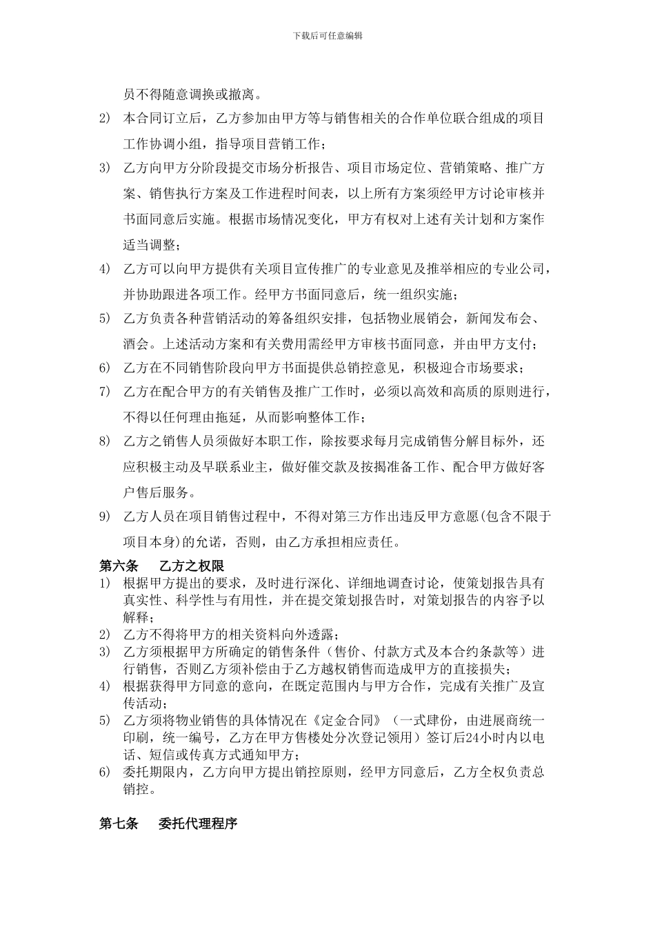 全程营销代理服务合同_第2页