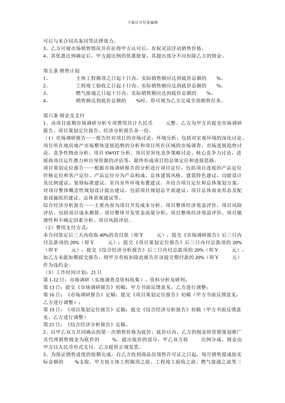 全程营销策划及代理销售合同书1511376252_第2页