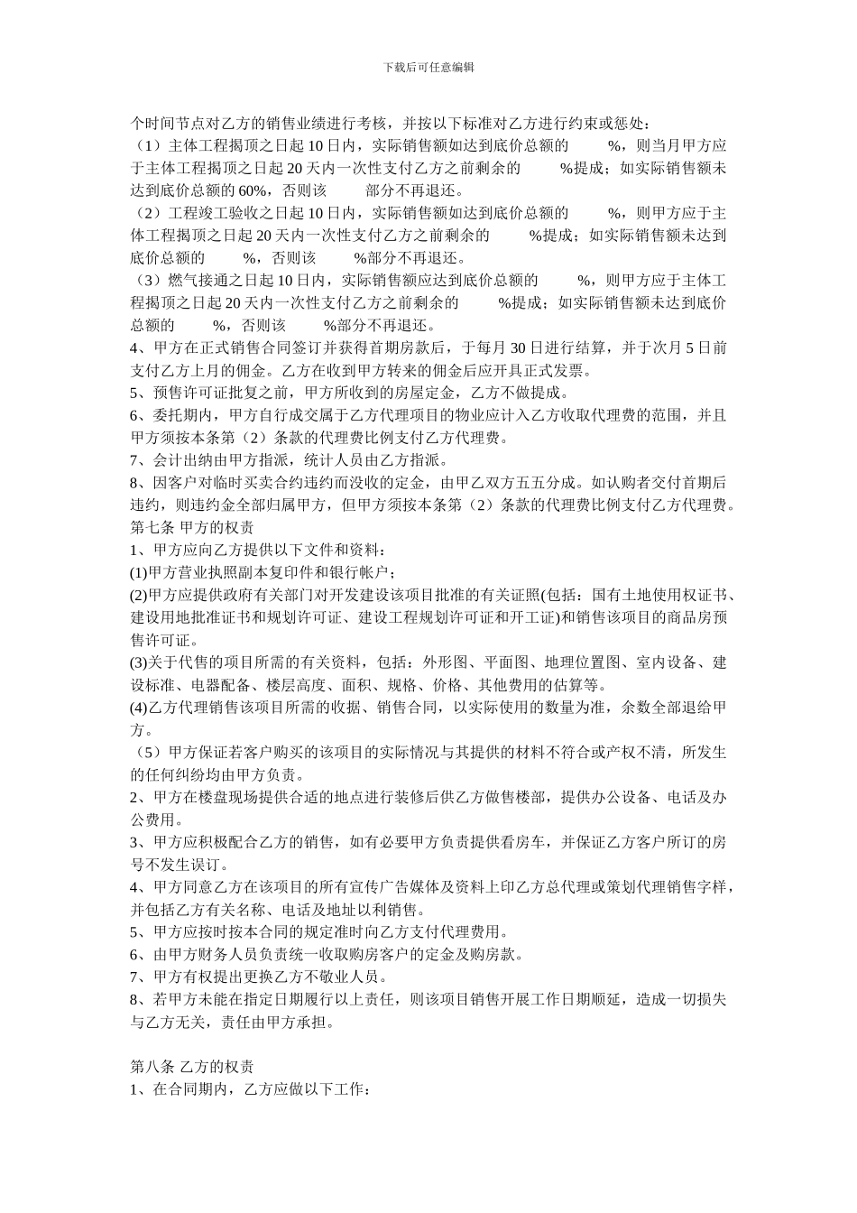 全程营销策划及代理销售合同书1511376252_第3页