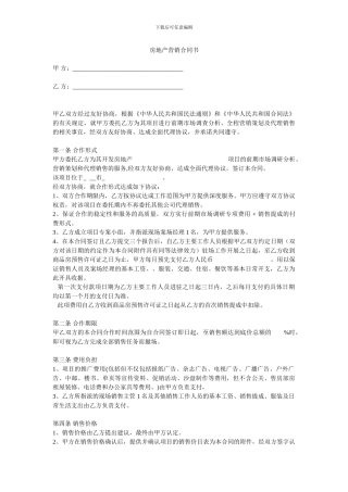 全程营销策划及代理销售合同书1511376252