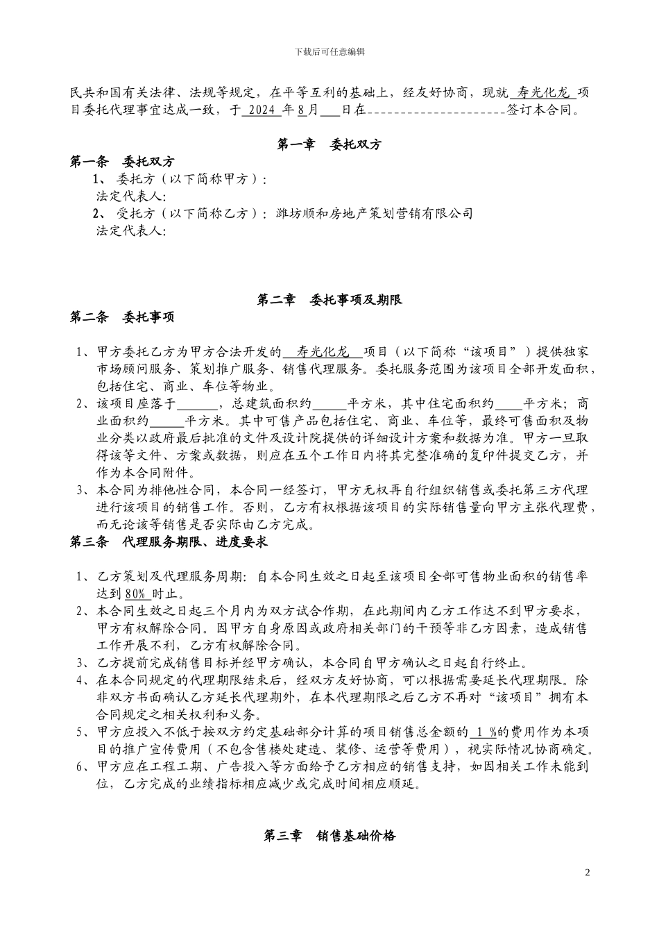 全程策划及销售代理合同_第2页