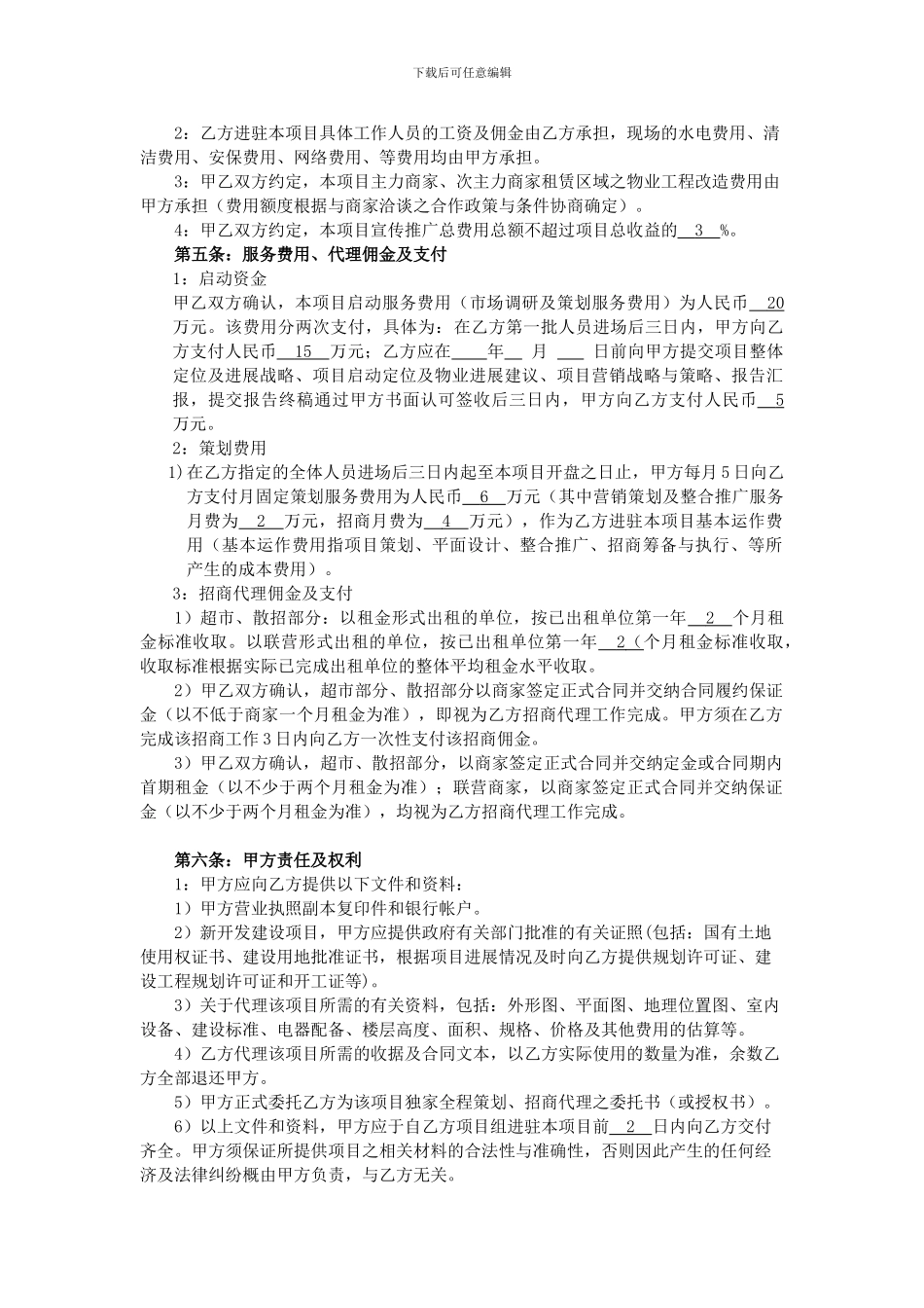 全程独家策划、招商代理合同_第2页