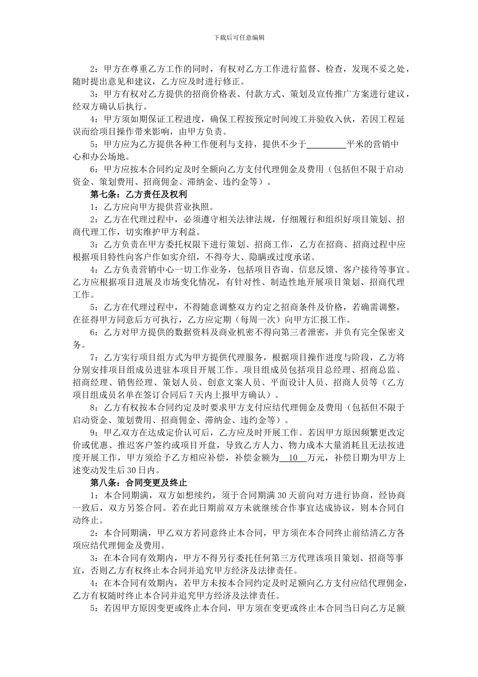 全程独家策划、招商代理合同_第3页