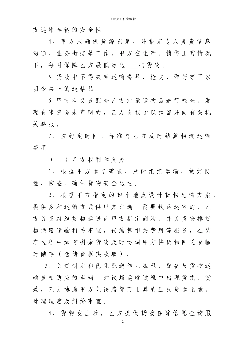 全程物流运输-2_第2页