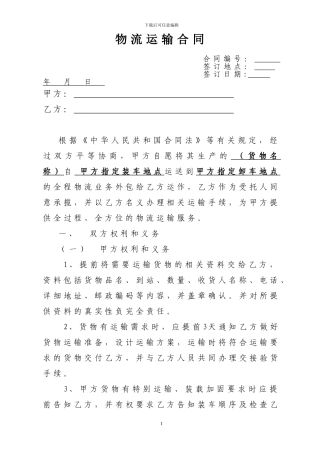 全程物流运输-2