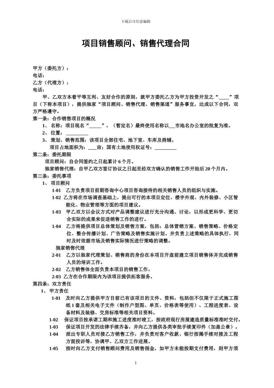 全程策划代理合同_第1页
