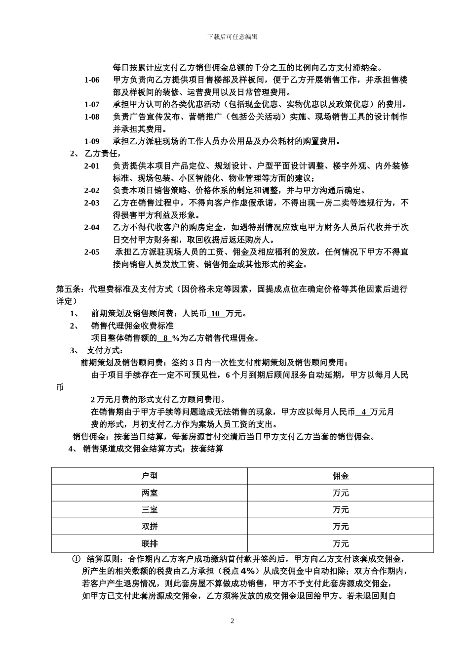 全程策划代理合同_第2页