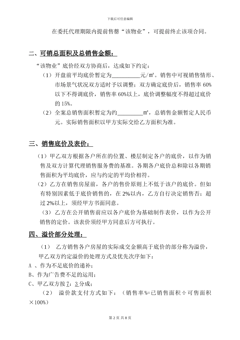 全程营销策划总代理合同_第2页