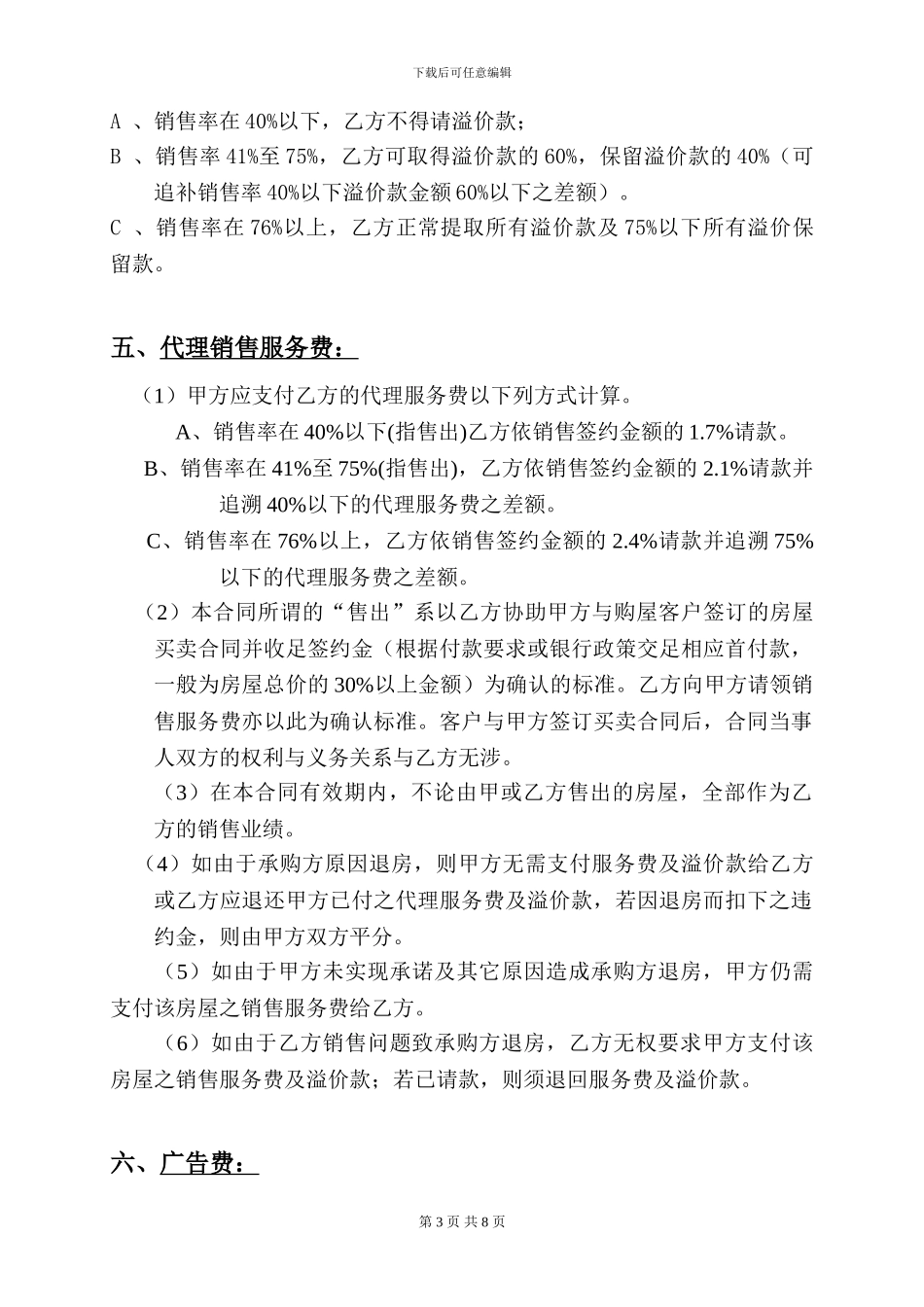 全程营销策划总代理合同_第3页