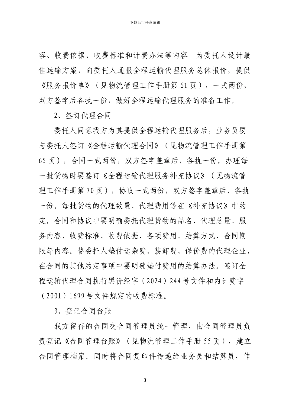 全程运输代理业务操作流程_第3页