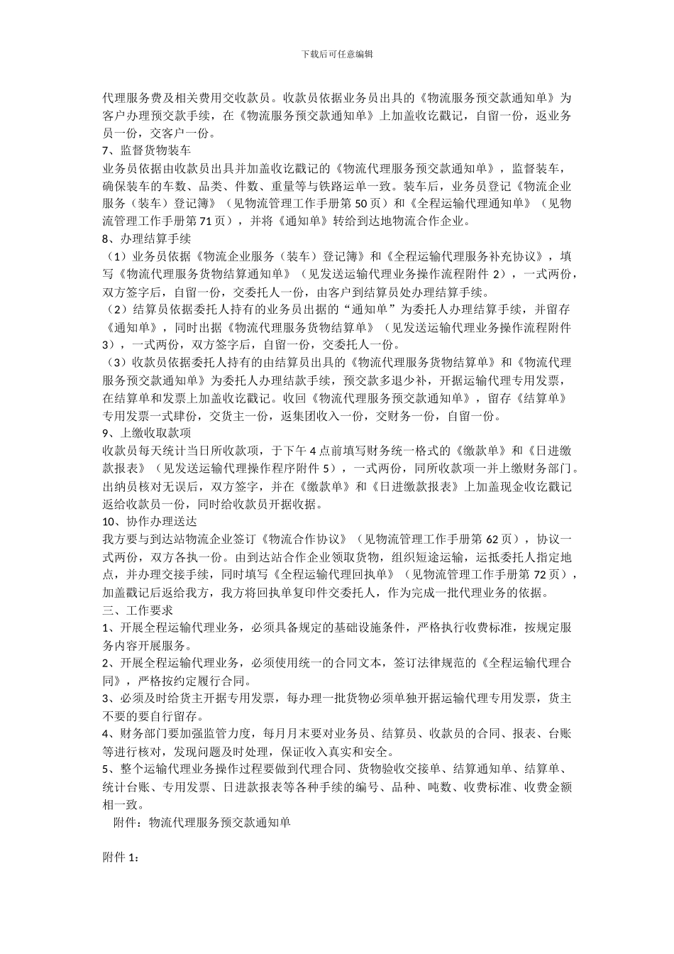全程运输代理业务操作流程_第2页