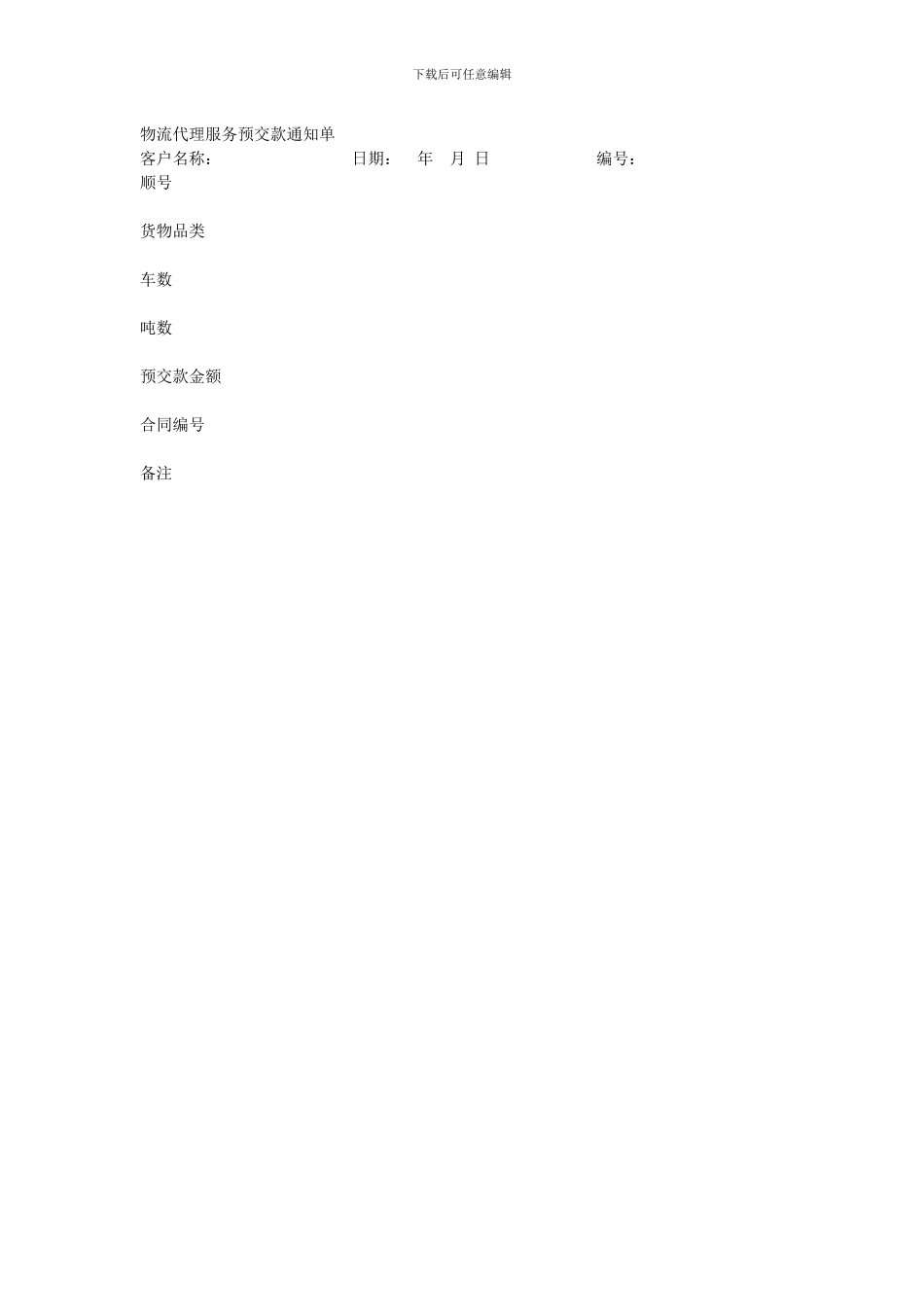 全程运输代理业务操作流程_第3页