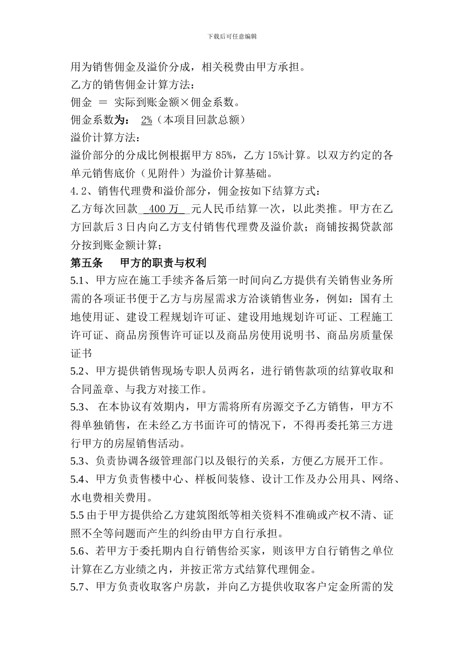 全程营销合同_第2页