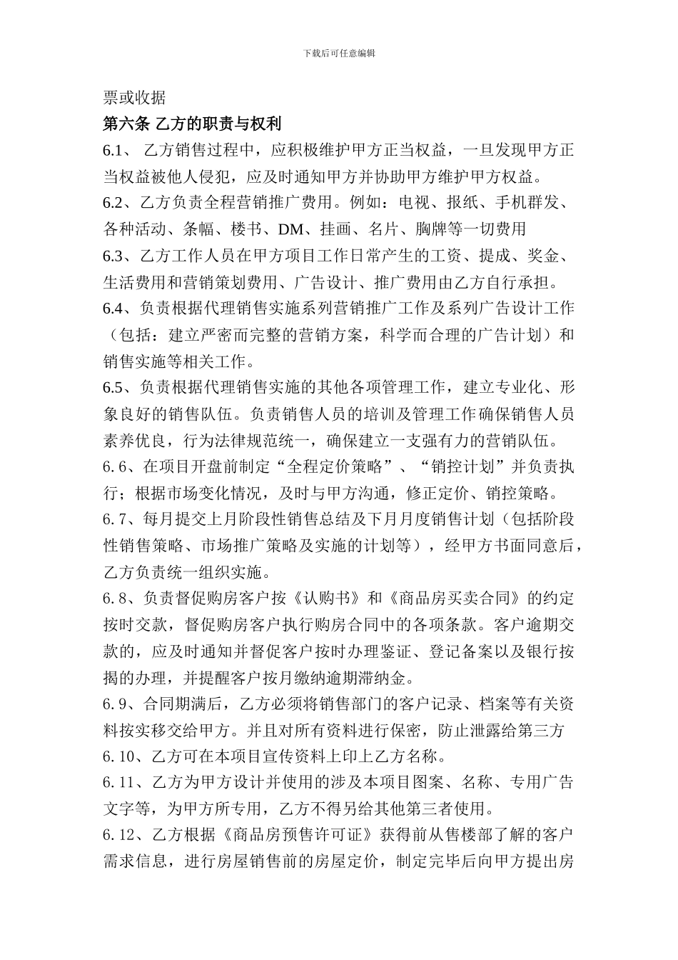 全程营销合同_第3页