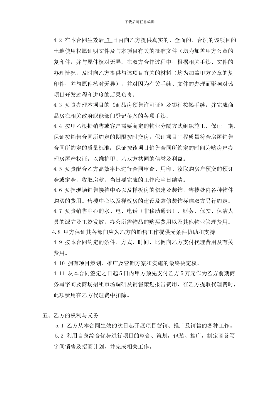 全程营销及招商委托代理合同_第2页