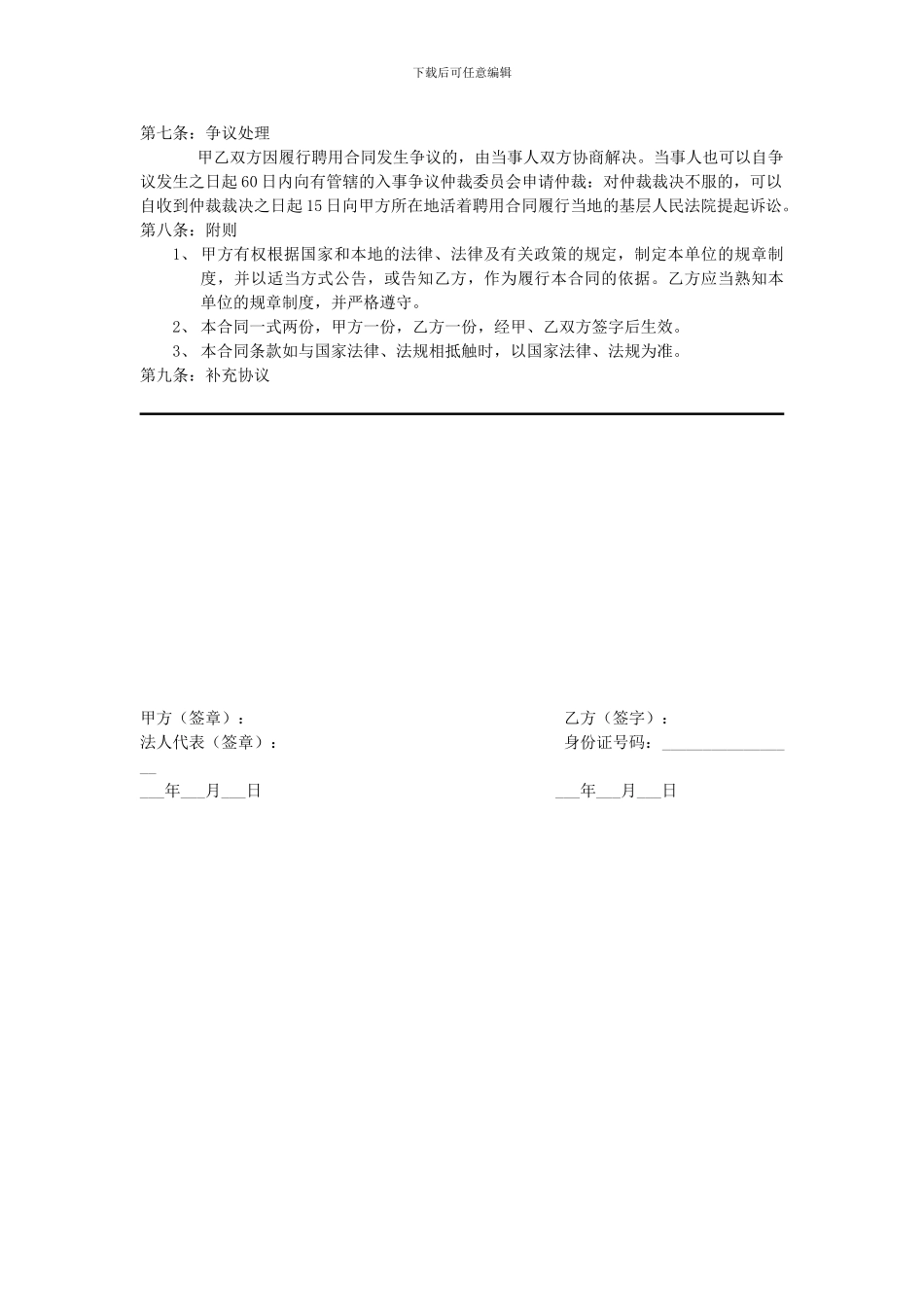 全职教师聘用合同_第2页