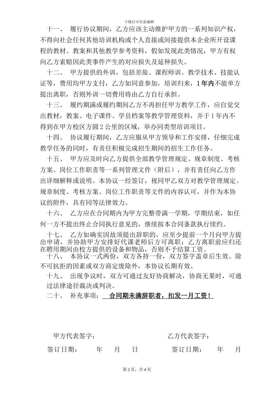 全职老师聘用协议书_第2页