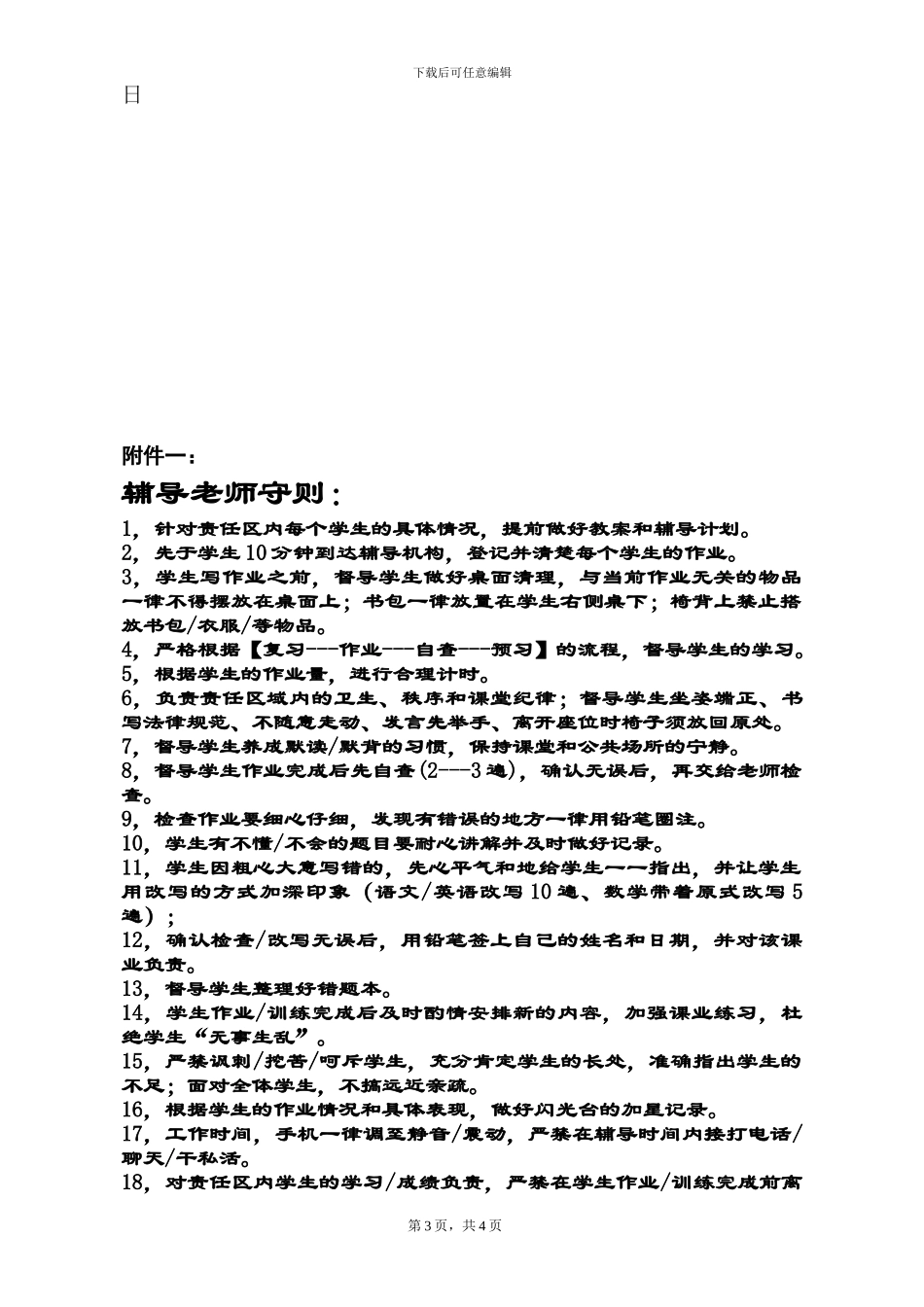 全职老师聘用协议书_第3页