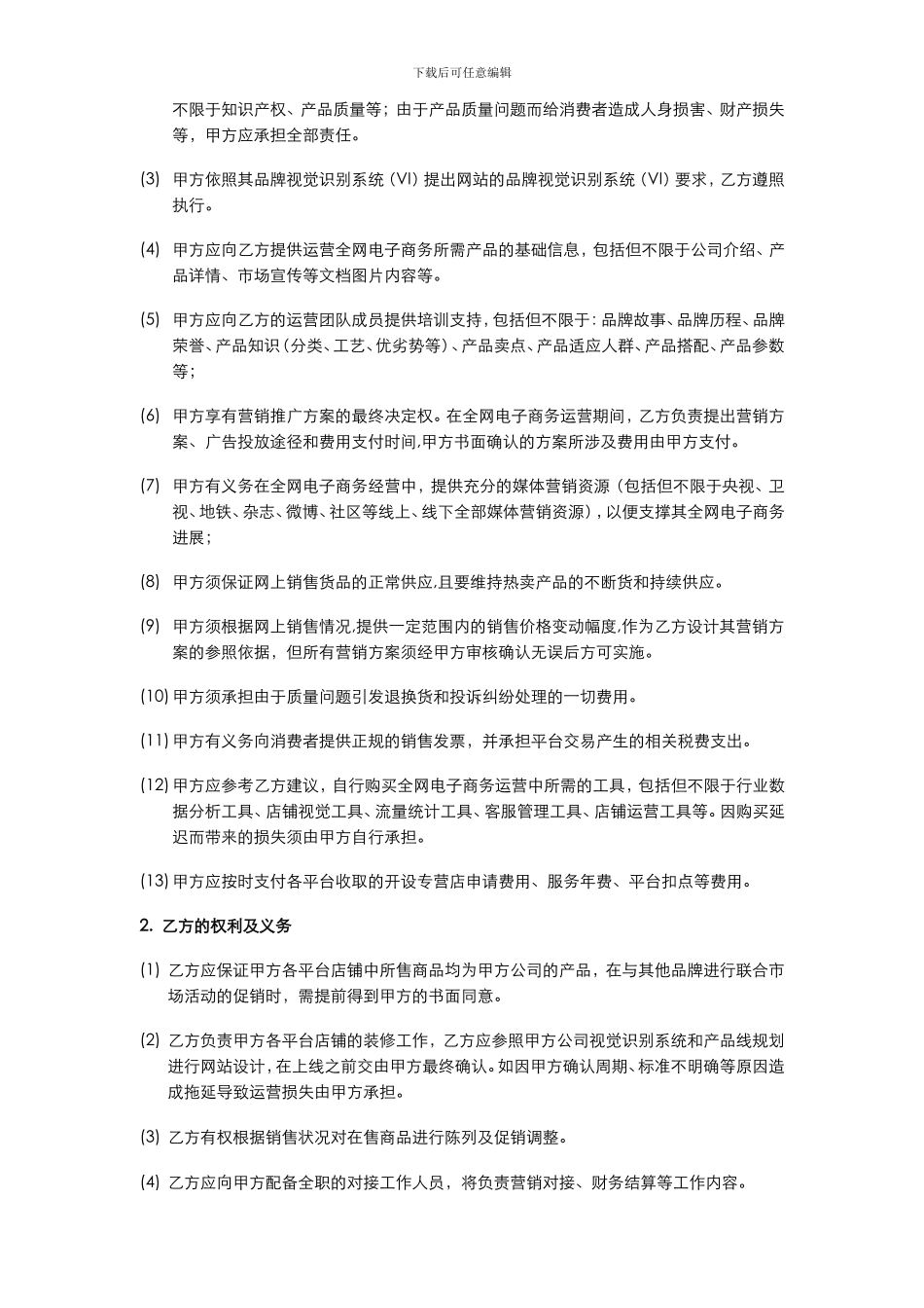全网电子商务合作协议_第2页
