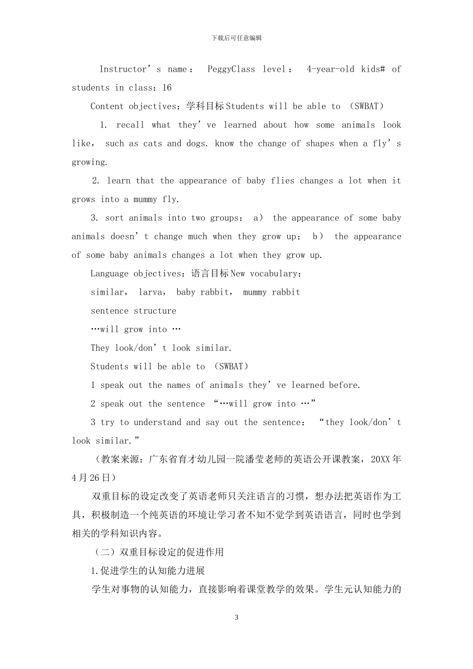 全英语境下幼儿园及小学英语教学设计思路及策略_第3页