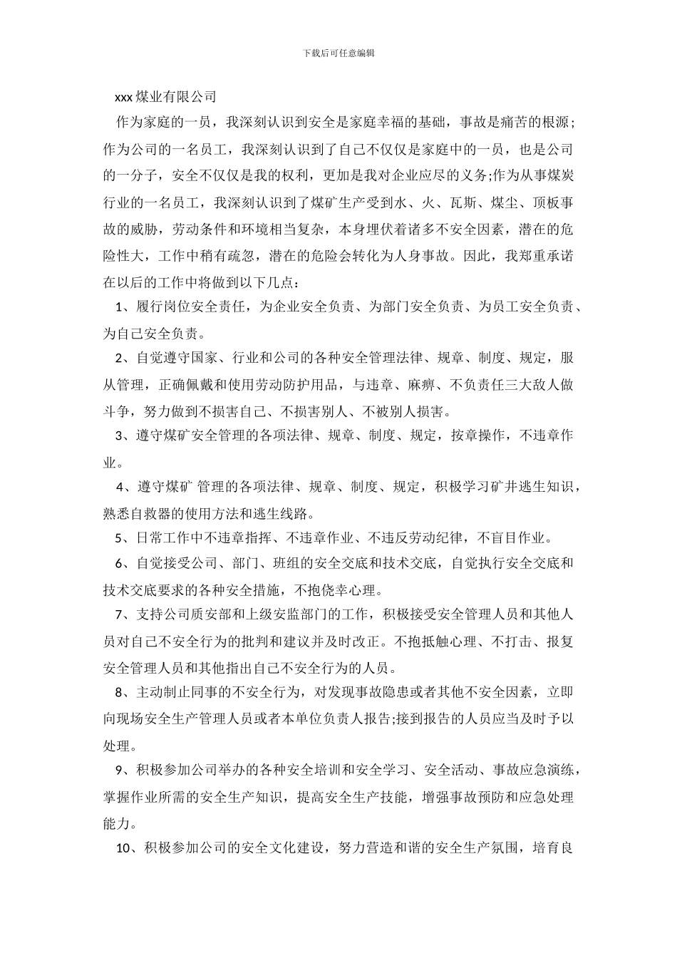 全责承诺书4篇_第2页