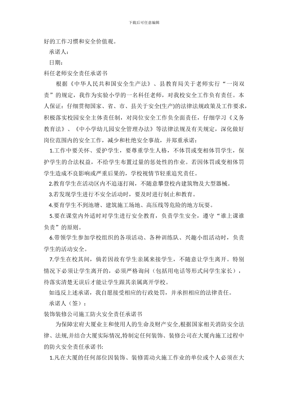 全责承诺书4篇_第3页