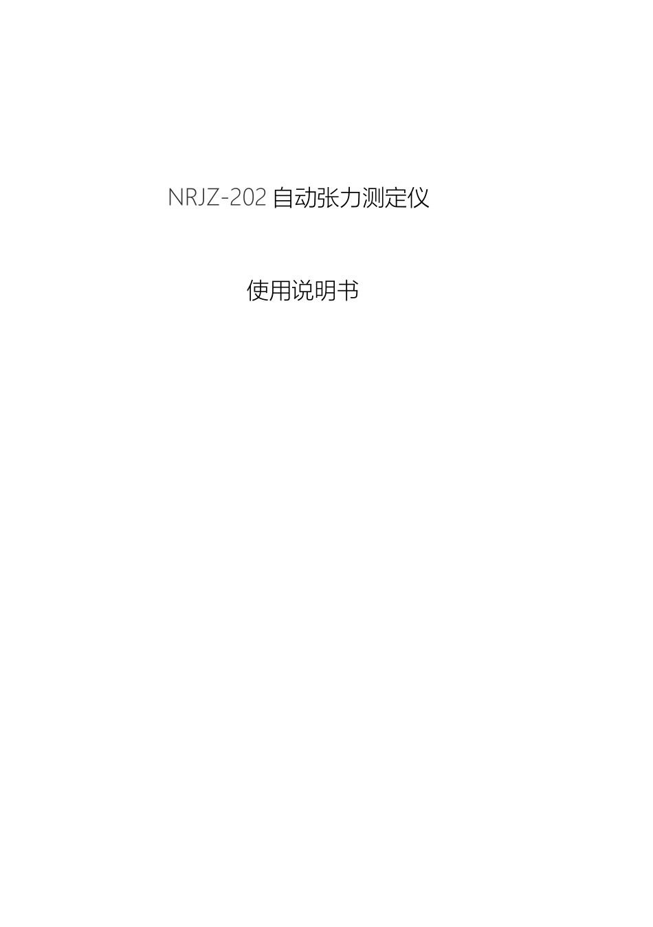 全自动界面张力仪使用说明书_第2页