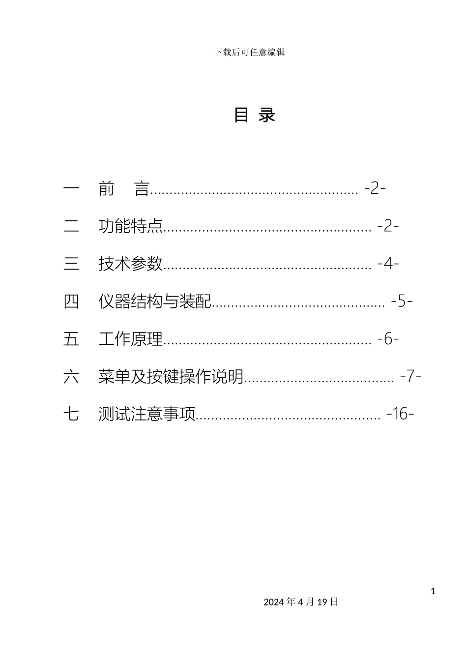 全自动界面张力仪使用说明书_第3页