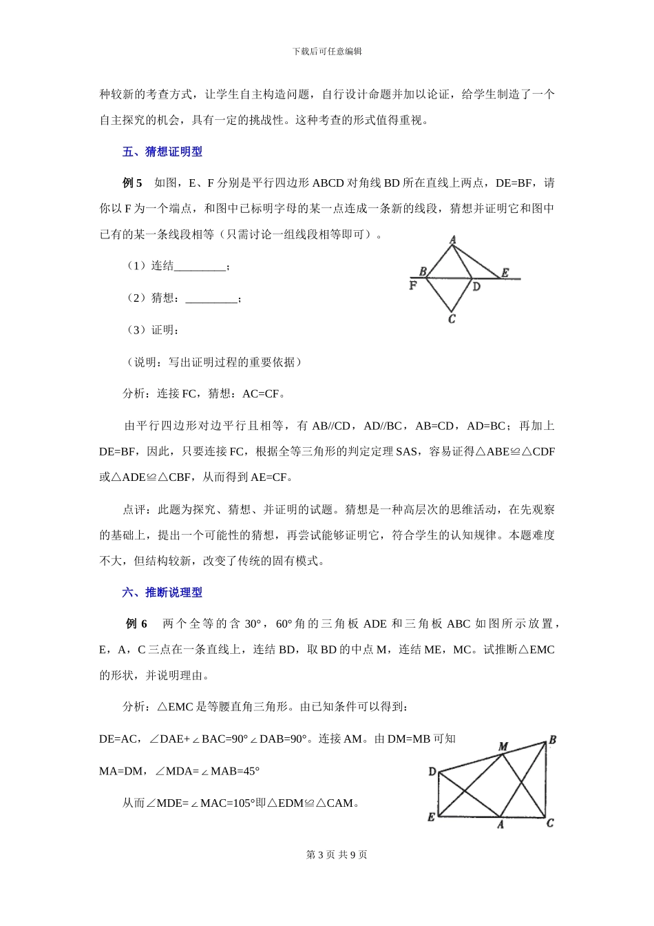 全等三角形练习题综合创新题_第3页