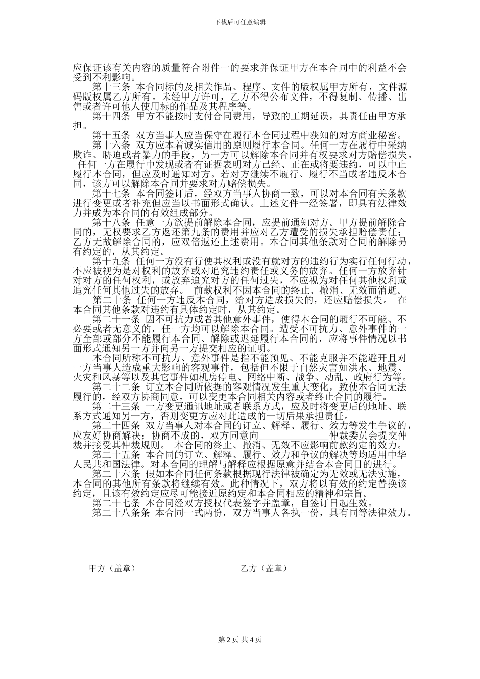 全网托管建设合同_第2页