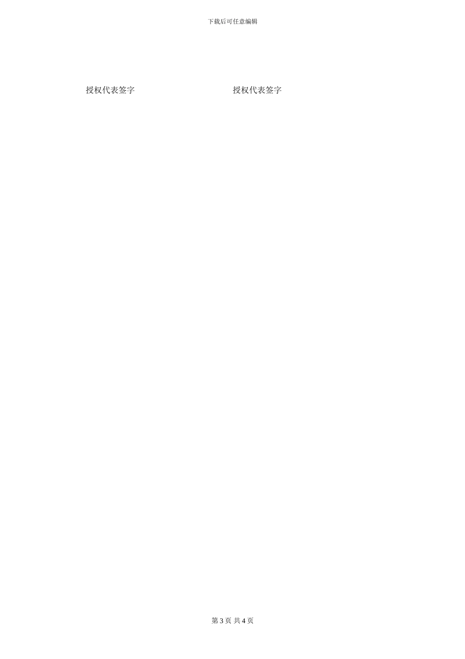 全网托管建设合同_第3页