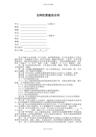 全网托管建设合同