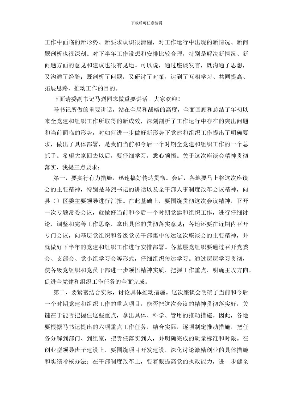 全组织会议主持词_第2页