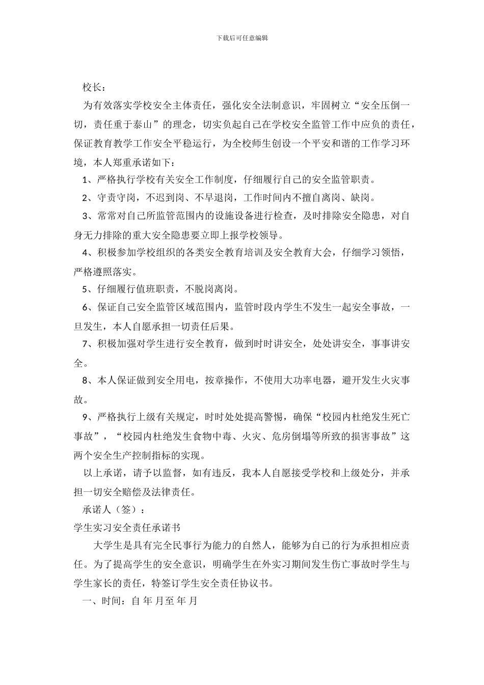 全责承诺书范文4篇_第2页