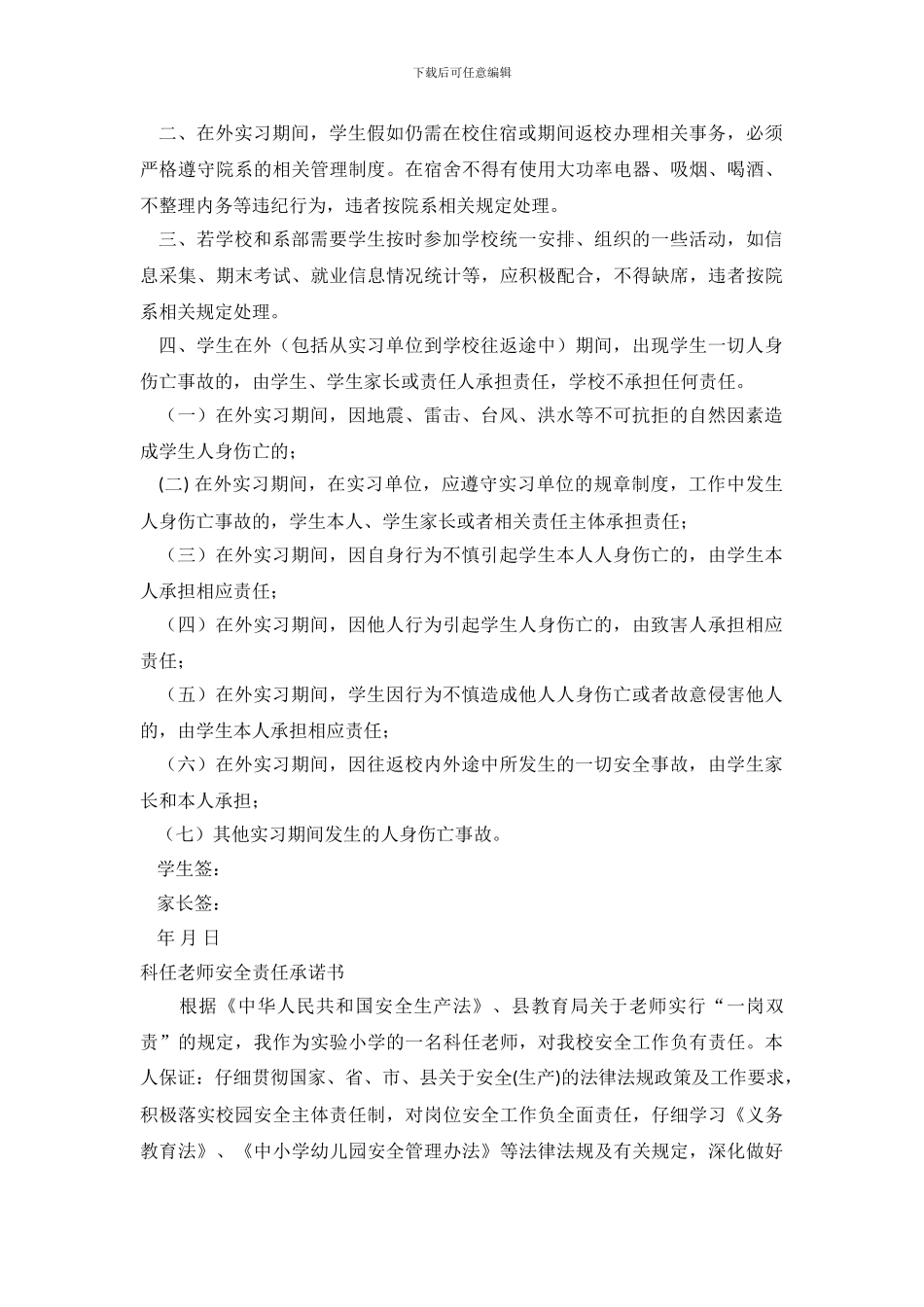 全责承诺书范文4篇_第3页