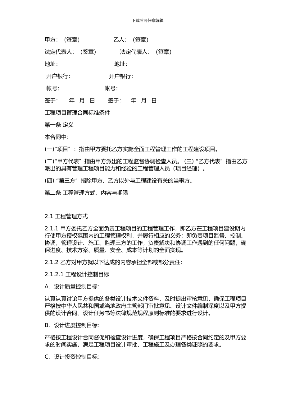 全过程咨询管理合同_第2页