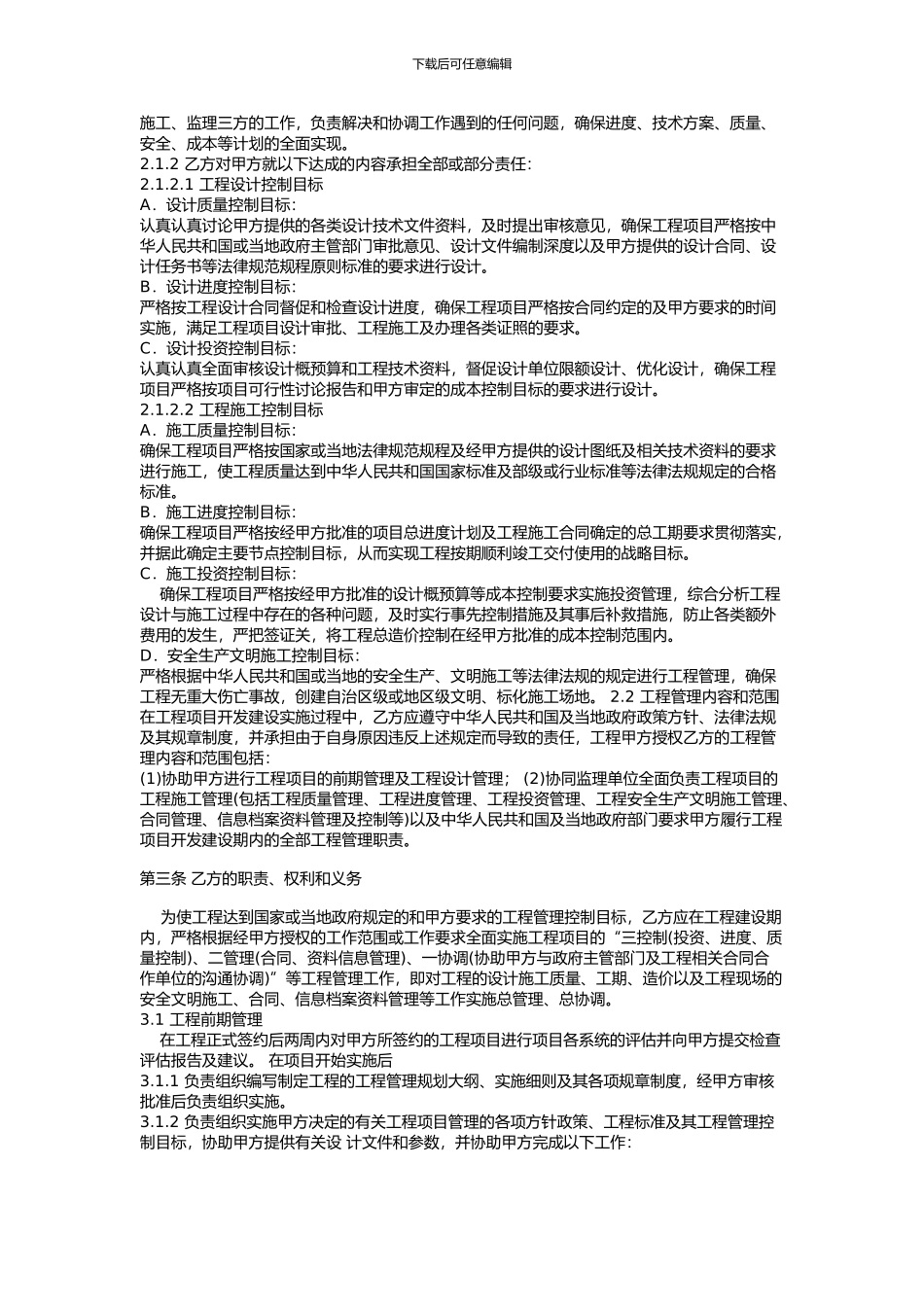 全过程咨询管理合同_第2页