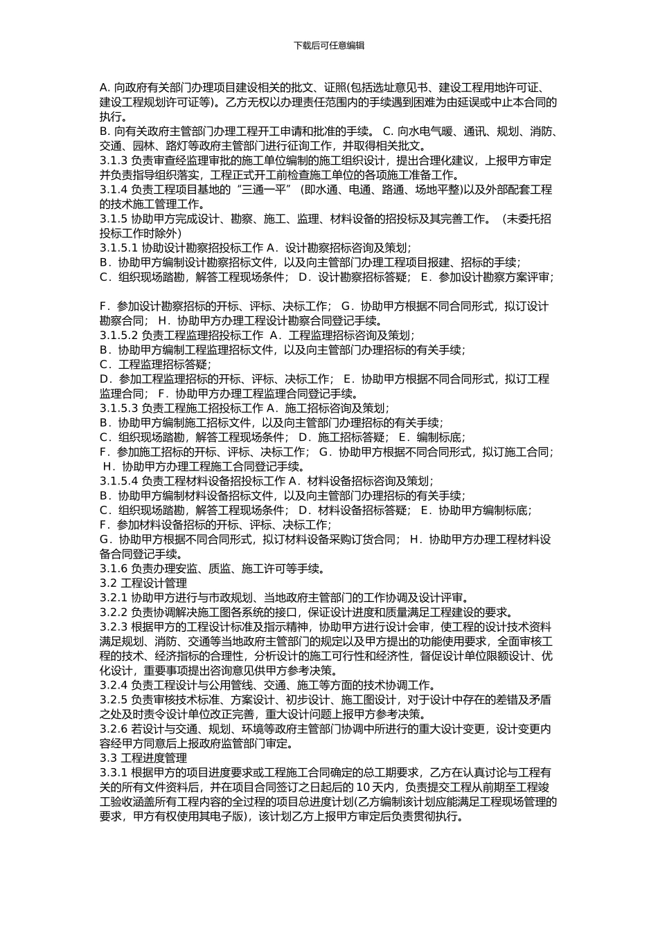 全过程咨询管理合同_第3页