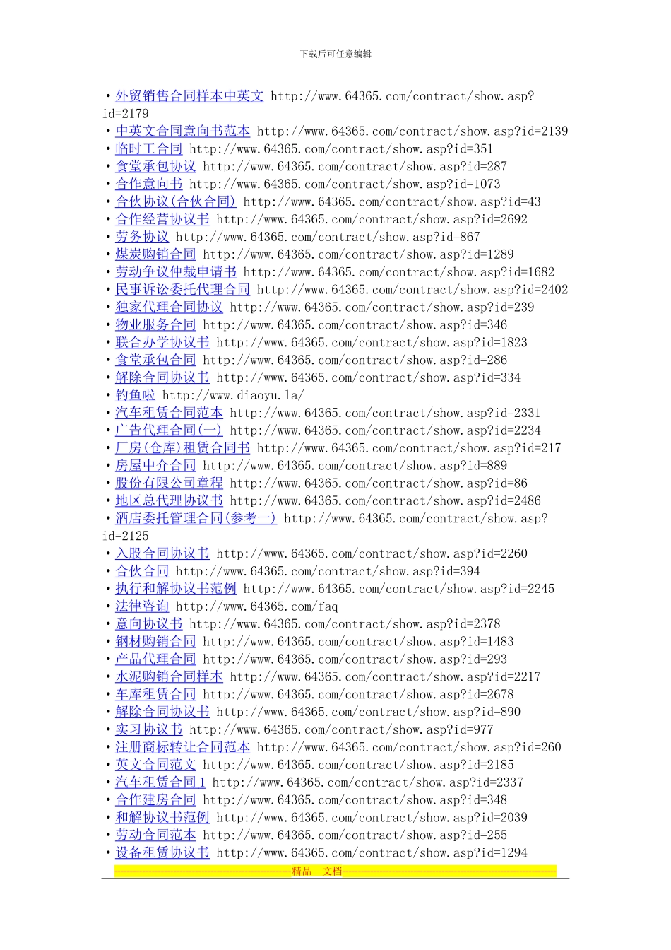 全部是合同-多学学吧。以后少吃亏_第2页
