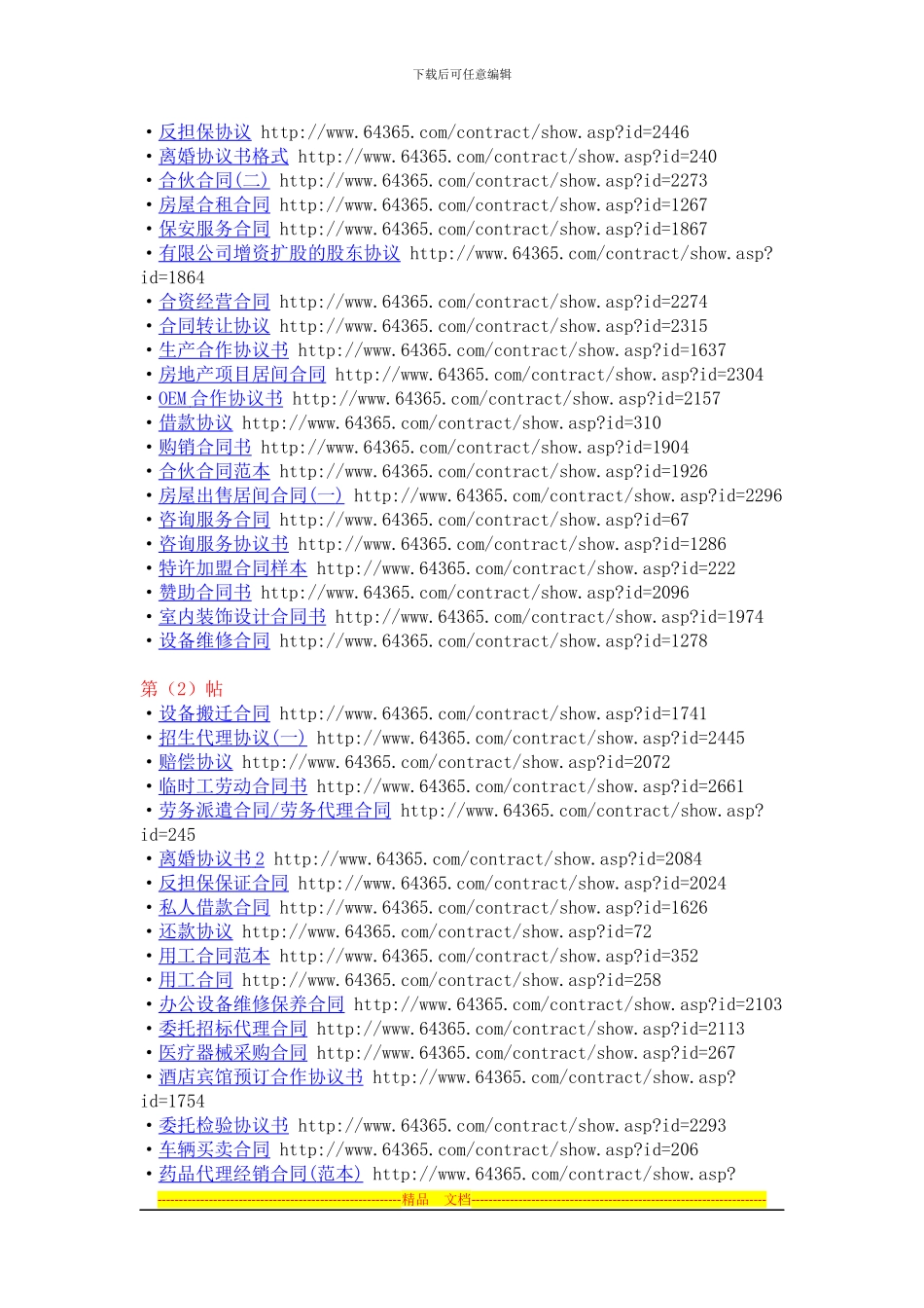 全部是合同-多学学吧。以后少吃亏_第3页