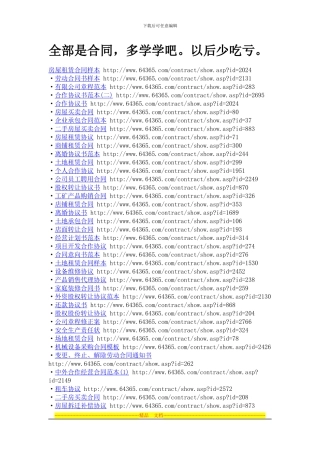 全部是合同-多学学吧。以后少吃亏