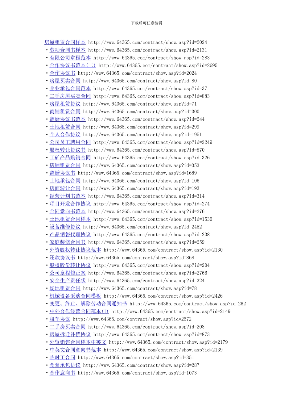 全部是合同-多学学吧。以后少吃亏。_第1页