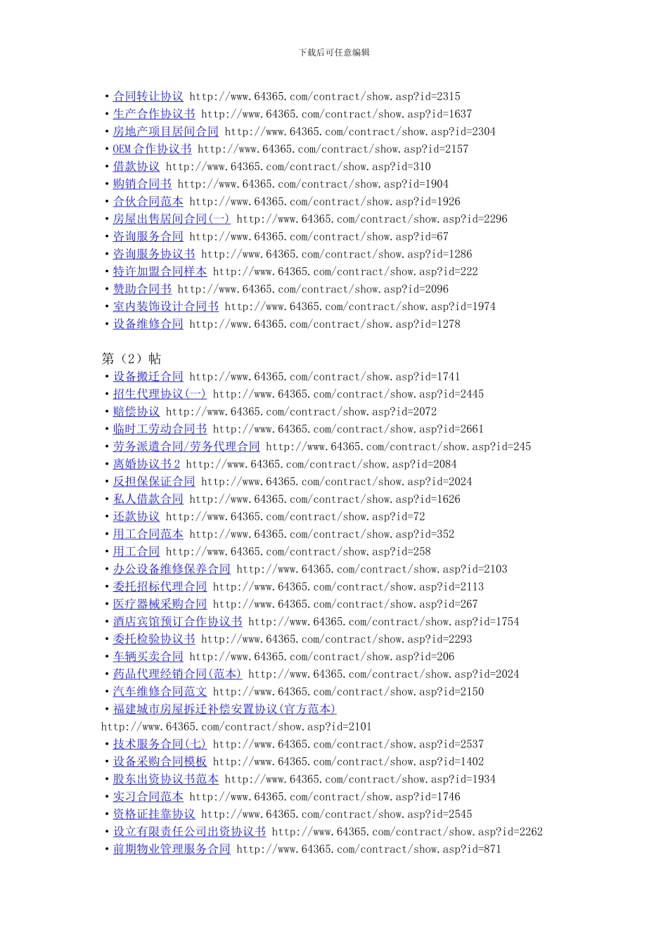 全部是合同-多学学吧。以后少吃亏。_第3页